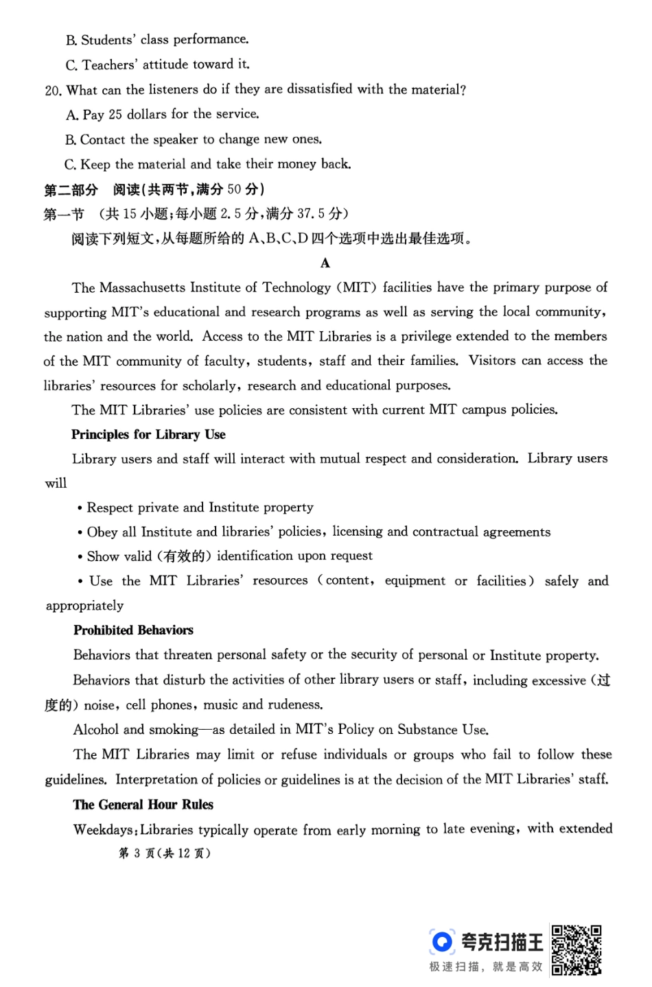 甘肃省2025届高三下学期高考模拟卷英语试题.pdf_第3页