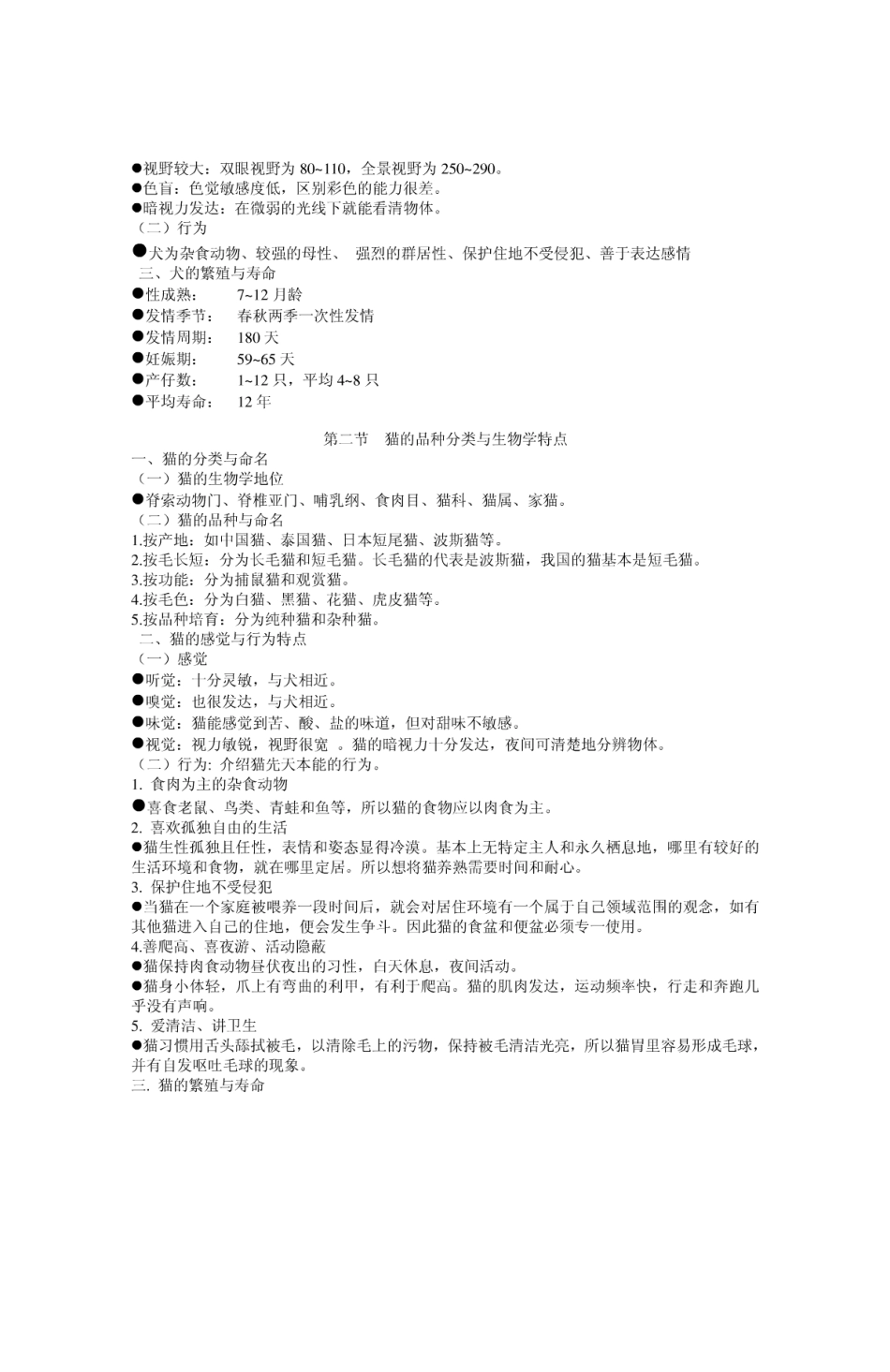 2025年医学资料：宠物诊疗基础.pdf_第2页