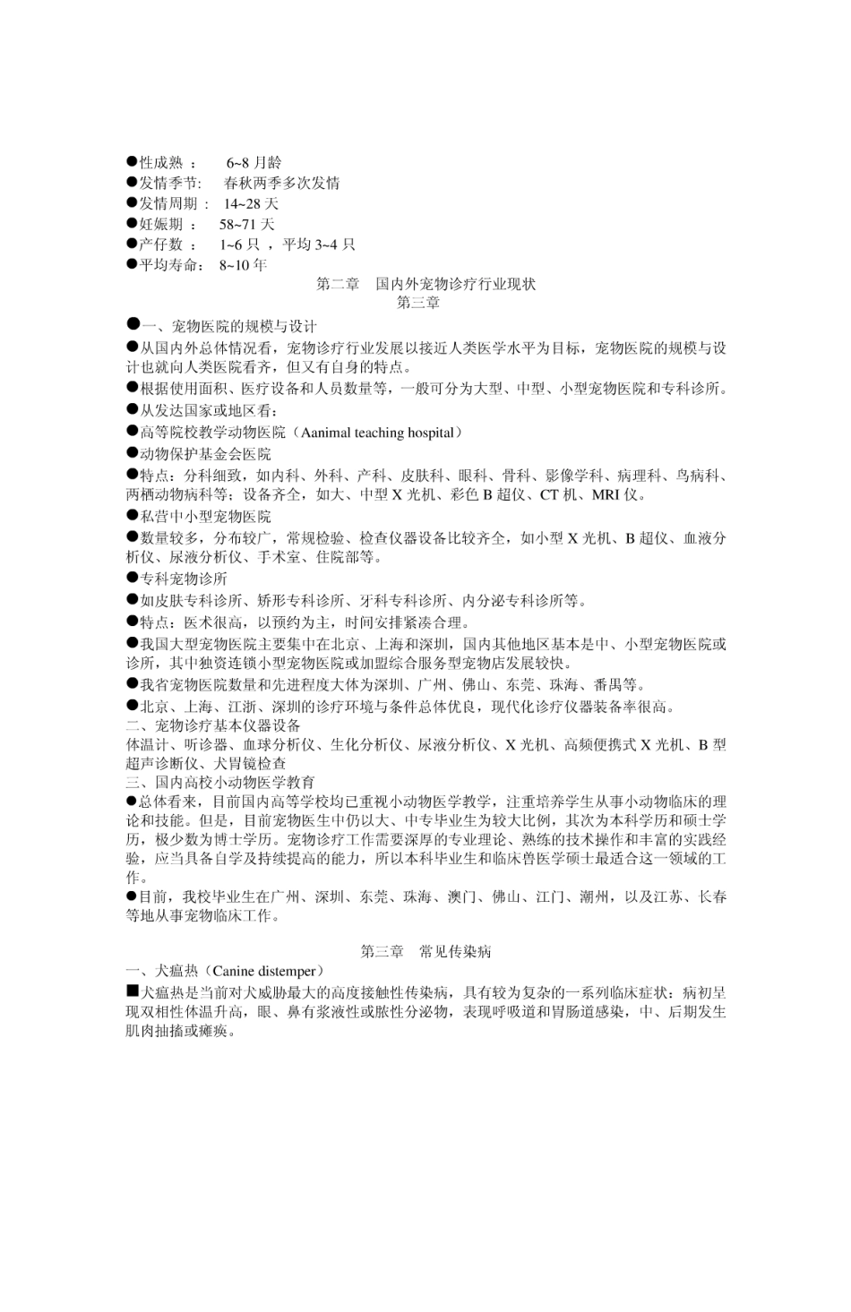 2025年医学资料：宠物诊疗基础.pdf_第3页