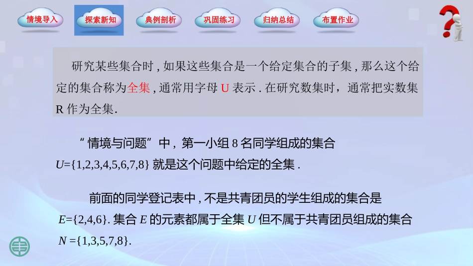 2025年教学资料：1.3.3 补集（同步课件）.pptx_第3页