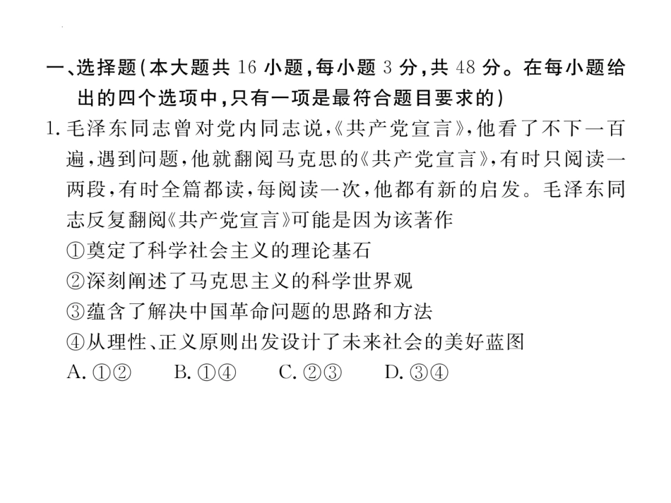 甘肃省2025届高三下学期高考模拟卷政治答案.pptx_第2页