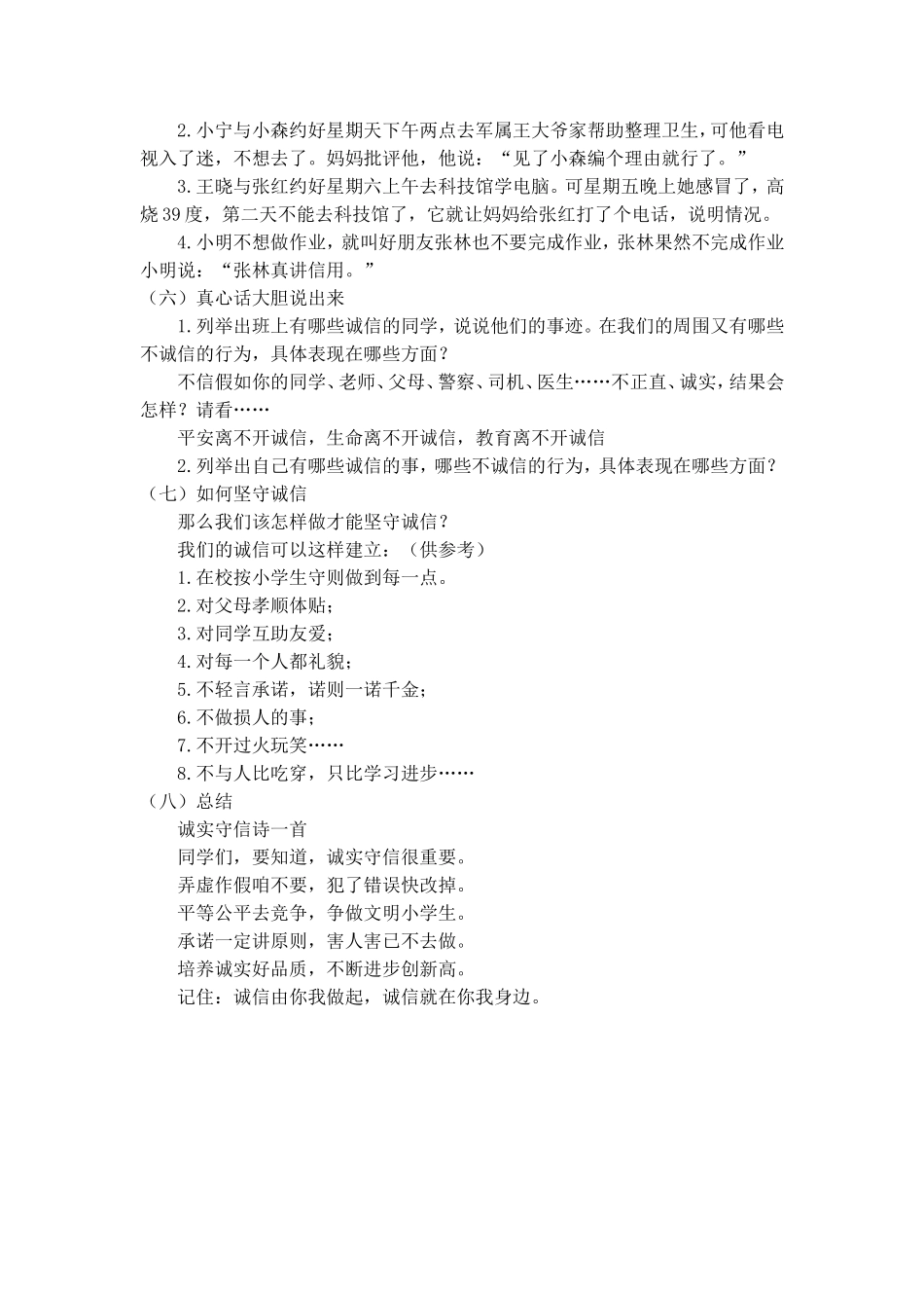 2025年教学资料：《诚信伴我成长》小学主题班会.doc_第3页