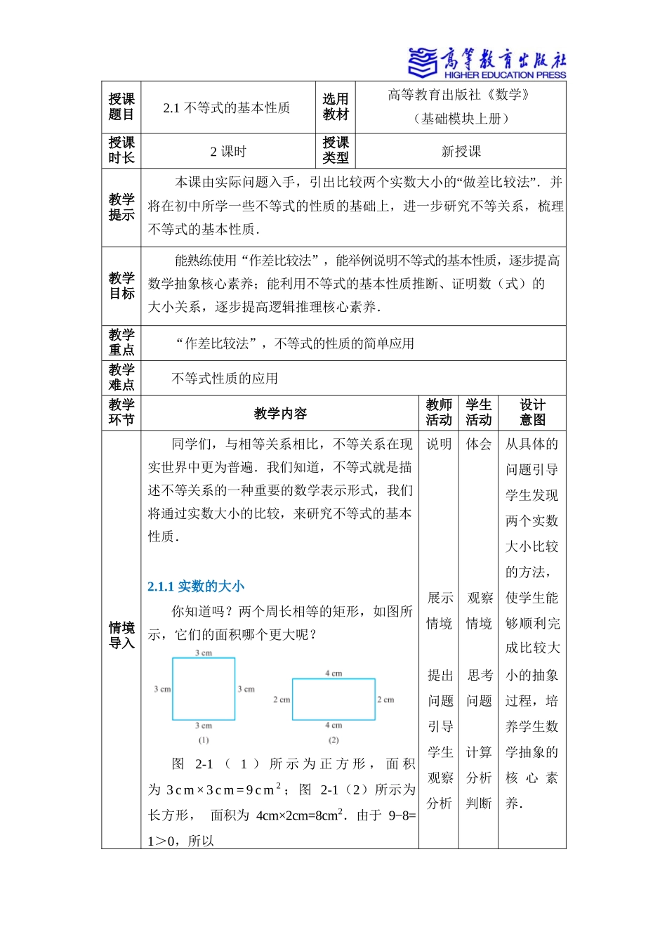 2025年教学资料：2.1不等式的基本性质.docx_第1页