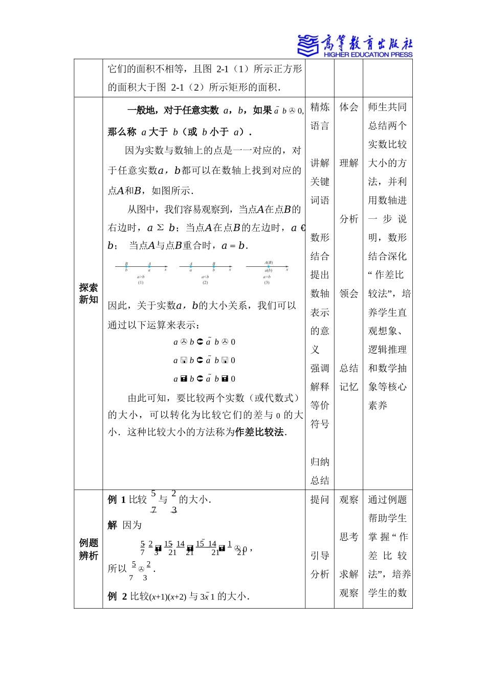 2025年教学资料：2.1不等式的基本性质.docx_第2页