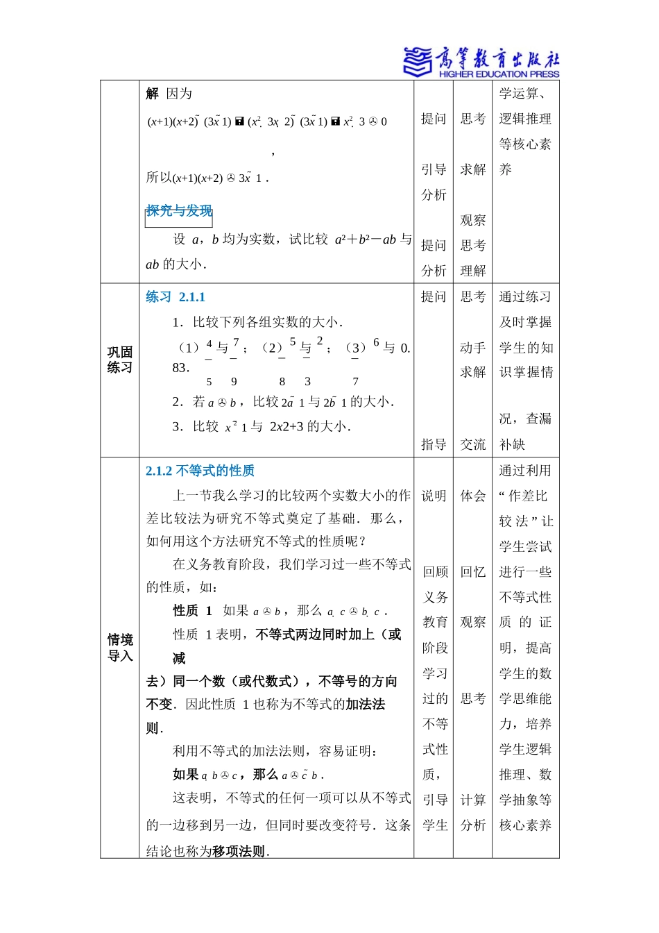 2025年教学资料：2.1不等式的基本性质.docx_第3页