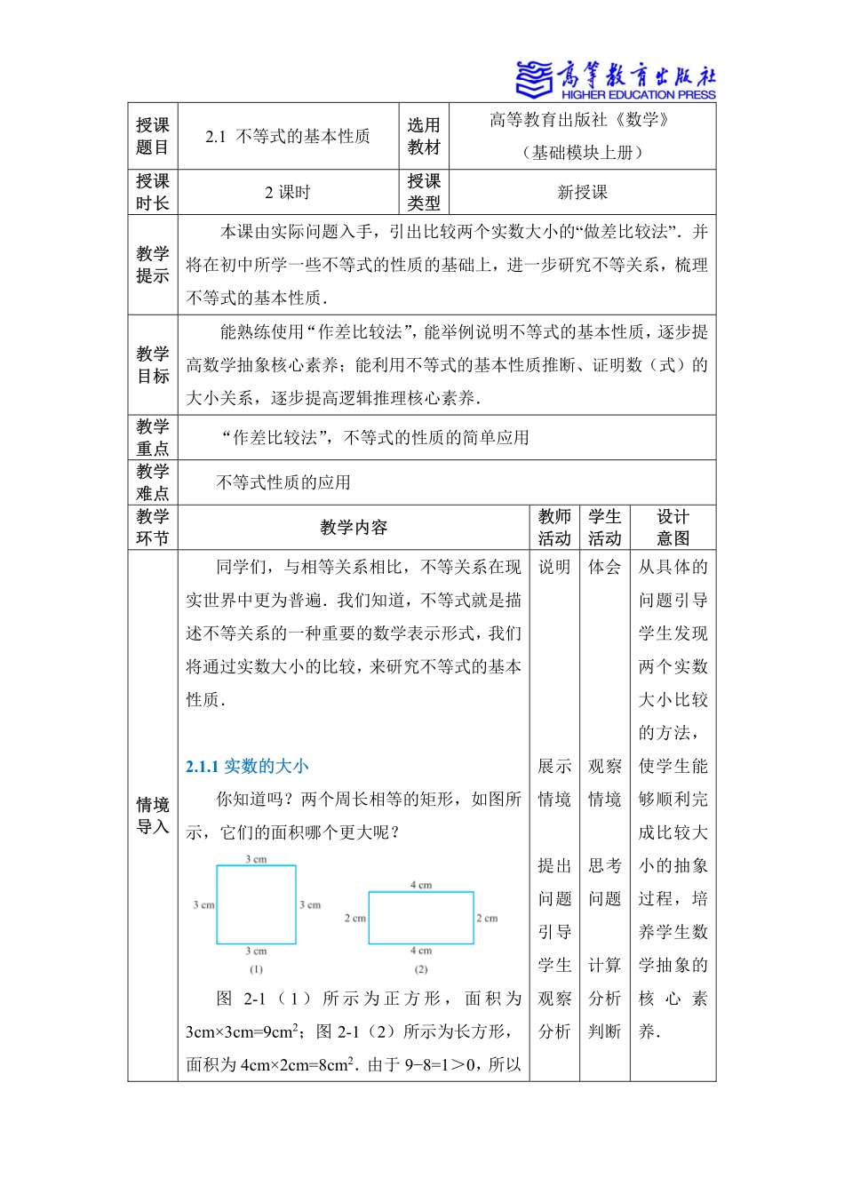 2025年教学资料：2.1不等式的基本性质.pdf_第1页