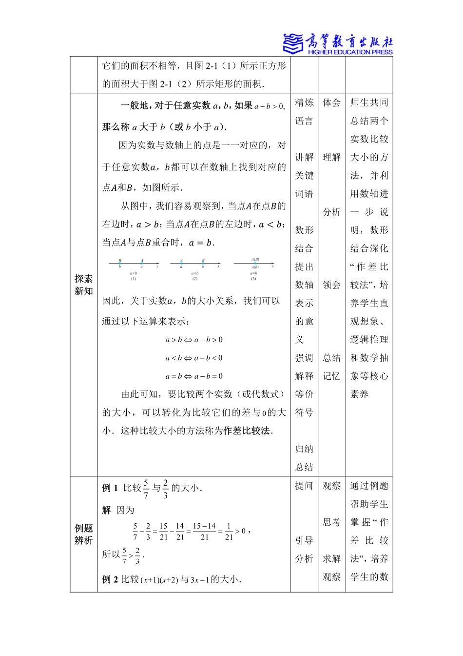 2025年教学资料：2.1不等式的基本性质.pdf_第2页