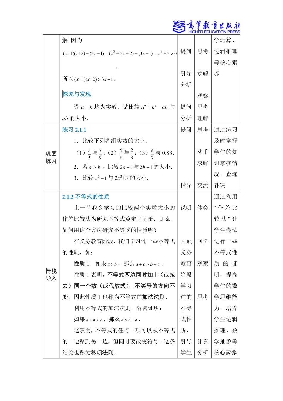 2025年教学资料：2.1不等式的基本性质.pdf_第3页