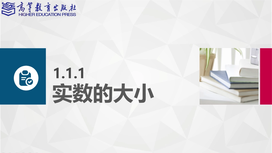 2025年教学资料：2.1不等式的基本性质.pptx_第3页