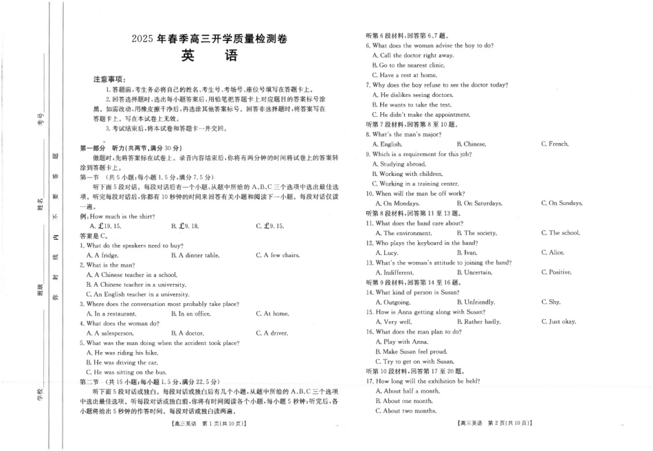 广西桂林市2024-2025学年高三下学期开学质量检测英语试卷.pdf_第1页