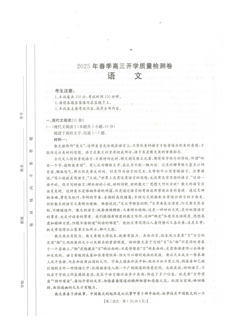 广西桂林市2024-2025学年高三下学期开学质量检测语文试卷.pdf_第1页