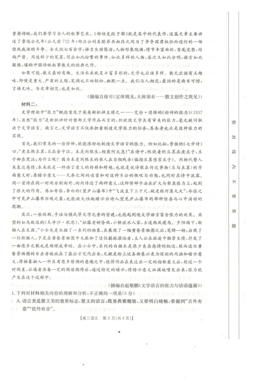 广西桂林市2024-2025学年高三下学期开学质量检测语文试卷.pdf_第2页