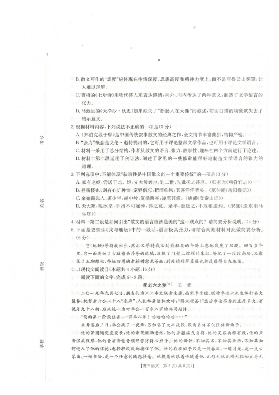 广西桂林市2024-2025学年高三下学期开学质量检测语文试卷.pdf_第3页