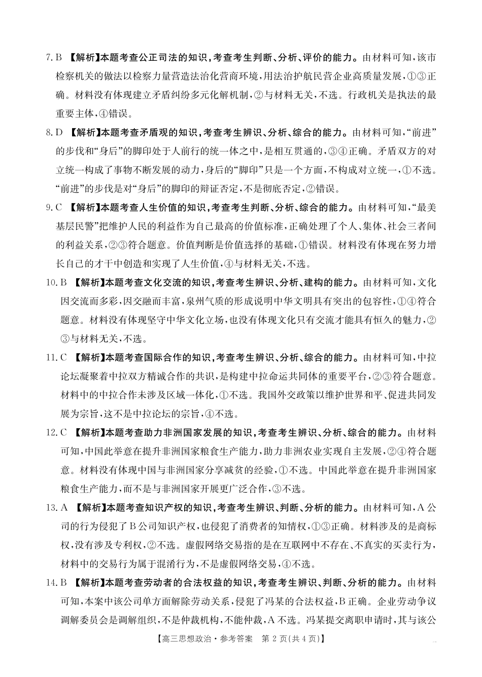 广西桂林市2024-2025学年高三下学期开学质量检测政治答案.pdf_第2页