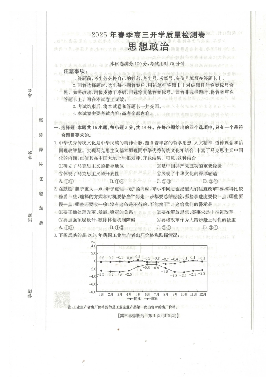 广西桂林市2024-2025学年高三下学期开学质量检测政治试卷.pdf_第1页