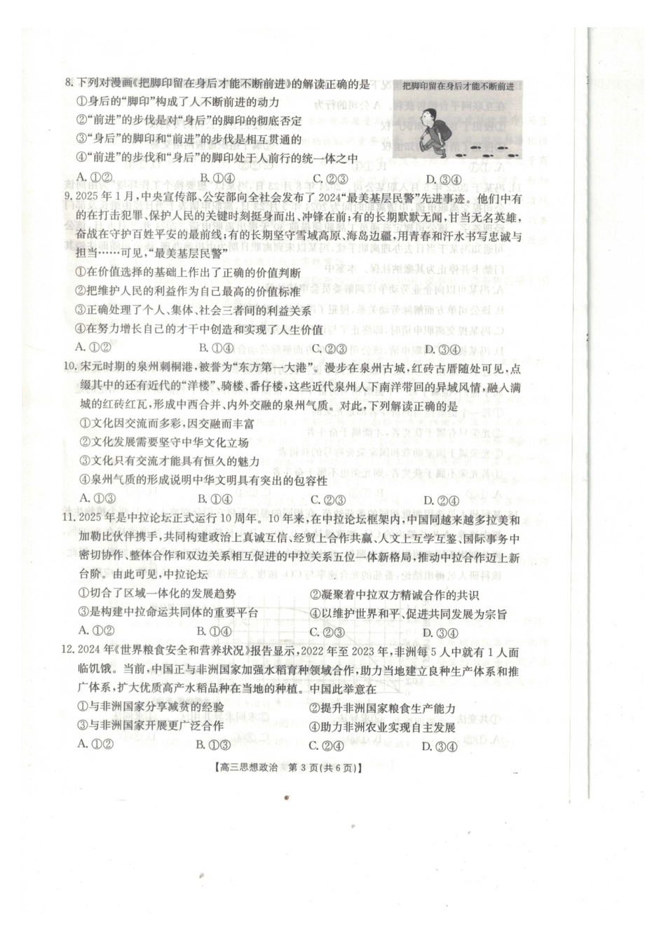 广西桂林市2024-2025学年高三下学期开学质量检测政治试卷.pdf_第3页