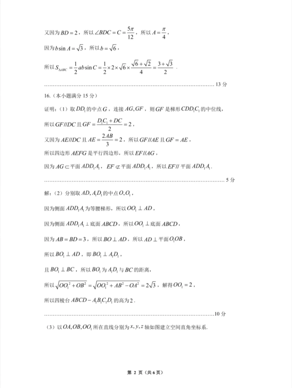 贵阳市2025年高三年级适应性考试（一）数学答案.pdf_第2页