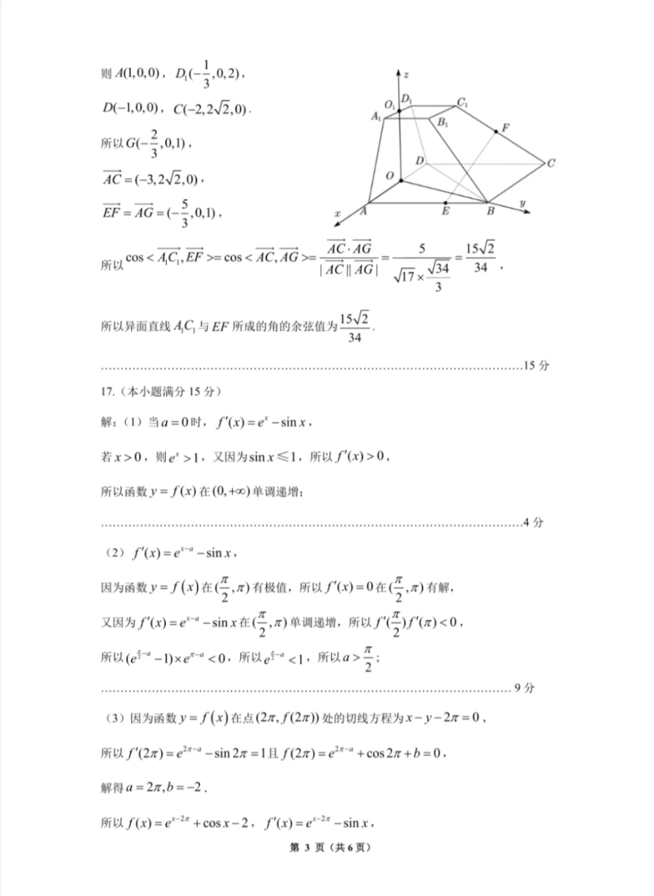 贵阳市2025年高三年级适应性考试（一）数学答案.pdf_第3页