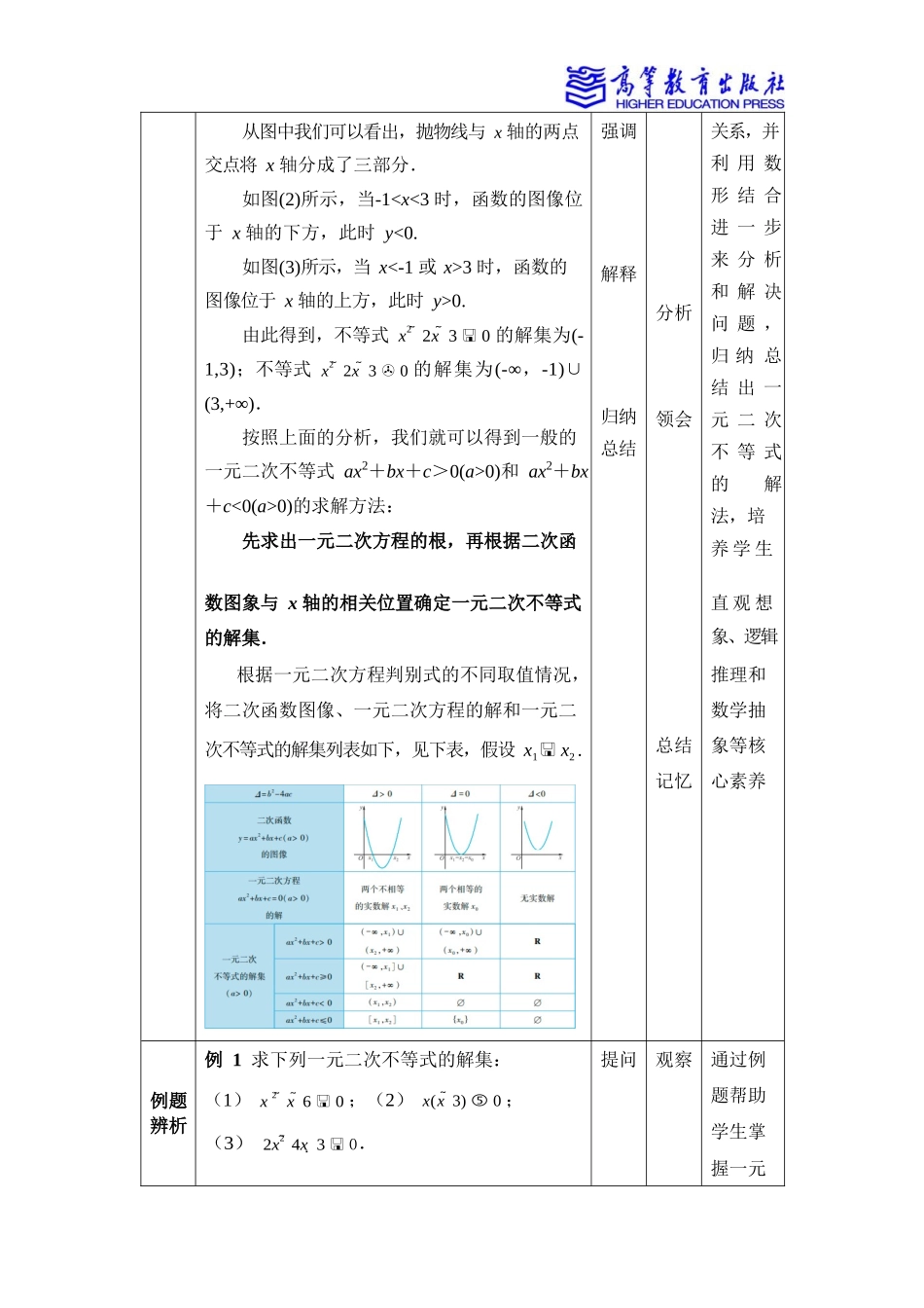 2025年教学资料：2.3一元二次不等式.docx_第3页