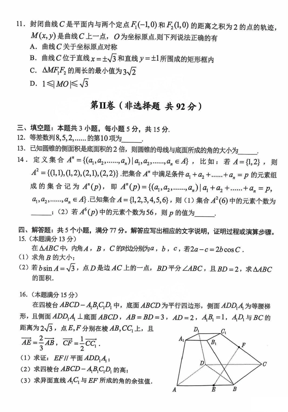 贵阳市2025年高三年级适应性考试（一）数学试题.pdf_第3页