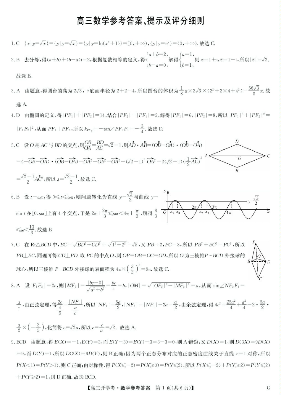 河南九师联盟2025届高三下学期2月开学考试数学答案-2月开学考.pdf_第1页