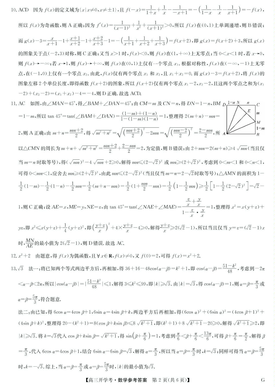 河南九师联盟2025届高三下学期2月开学考试数学答案-2月开学考.pdf_第2页