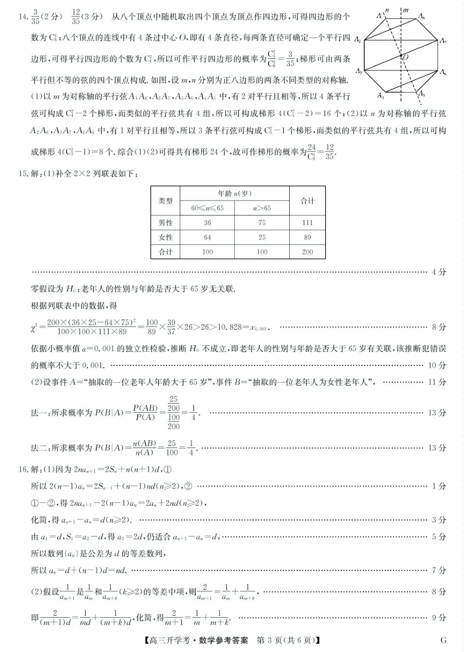 河南九师联盟2025届高三下学期2月开学考试数学答案-2月开学考.pdf_第3页