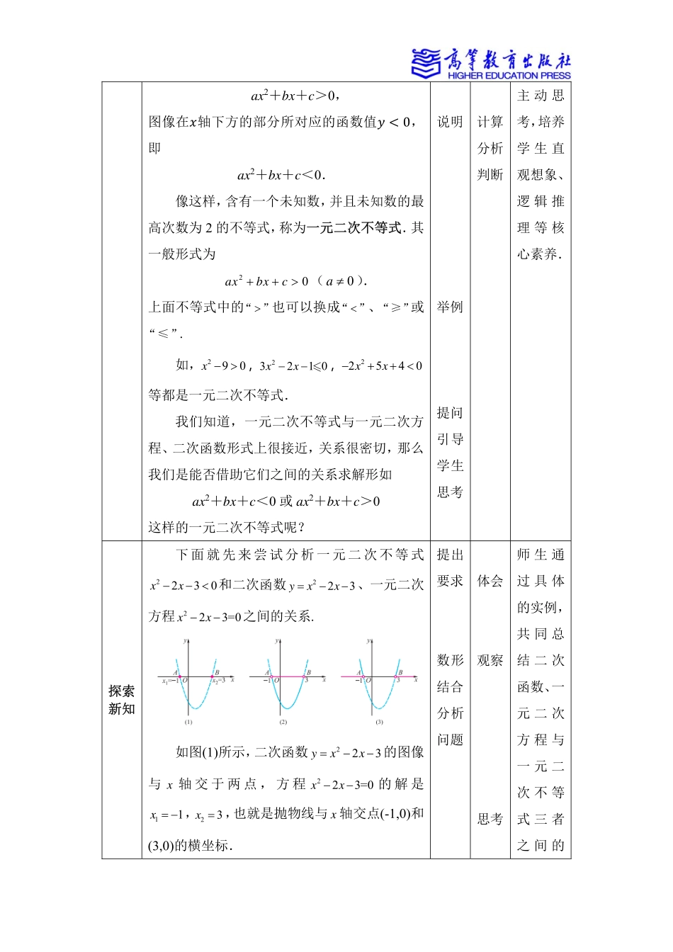 2025年教学资料：2.3一元二次不等式.pdf_第2页