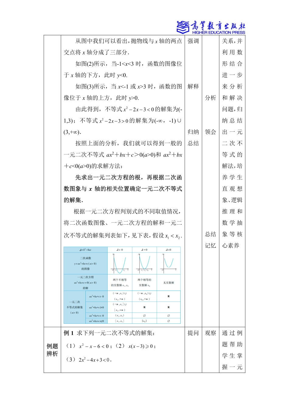 2025年教学资料：2.3一元二次不等式.pdf_第3页