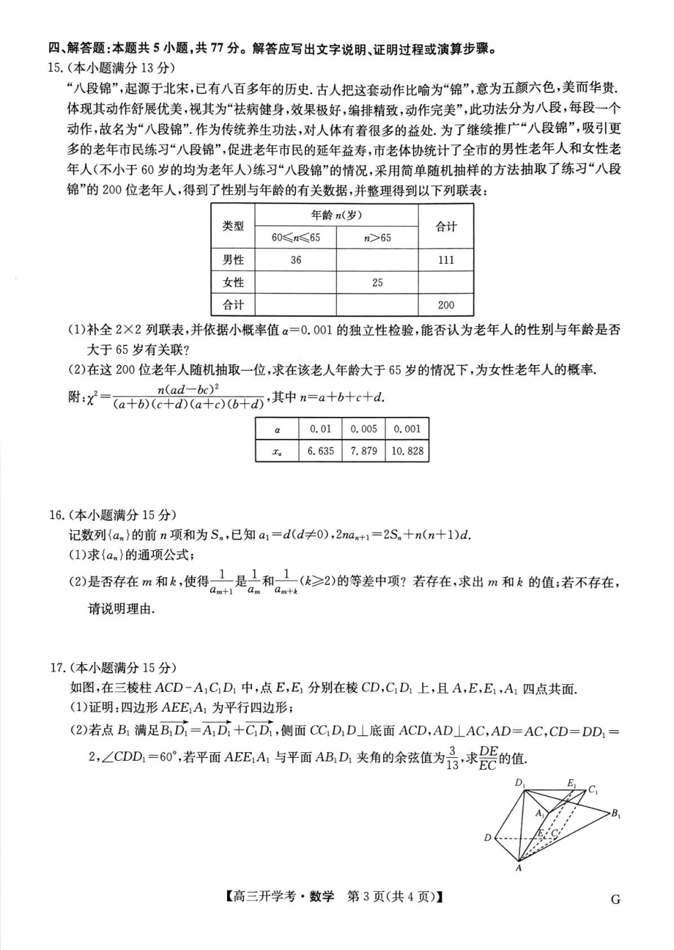 河南九师联盟2025届高三下学期2月开学考试数学试卷-2月开学考.pdf_第3页