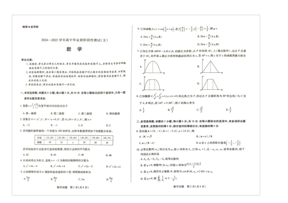 河南省部分学校2024-2025学年高三阶段性测试（五）数学试题.docx_第1页