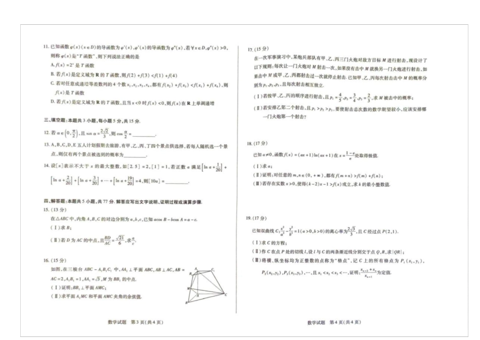 河南省部分学校2024-2025学年高三阶段性测试（五）数学试题.docx_第2页