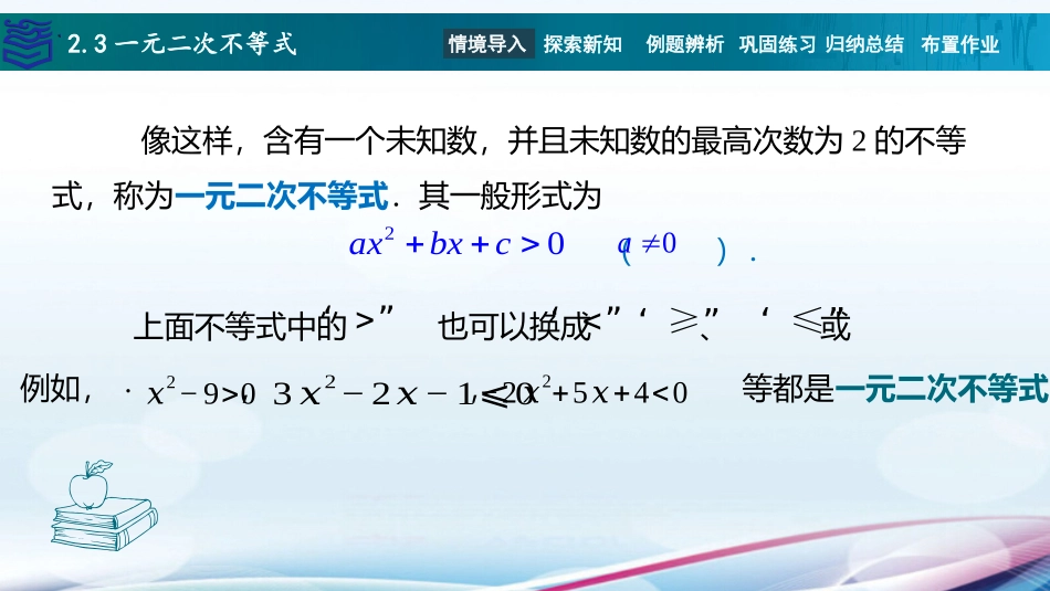 2025年教学资料：2.3一元二次不等式.pptx_第3页