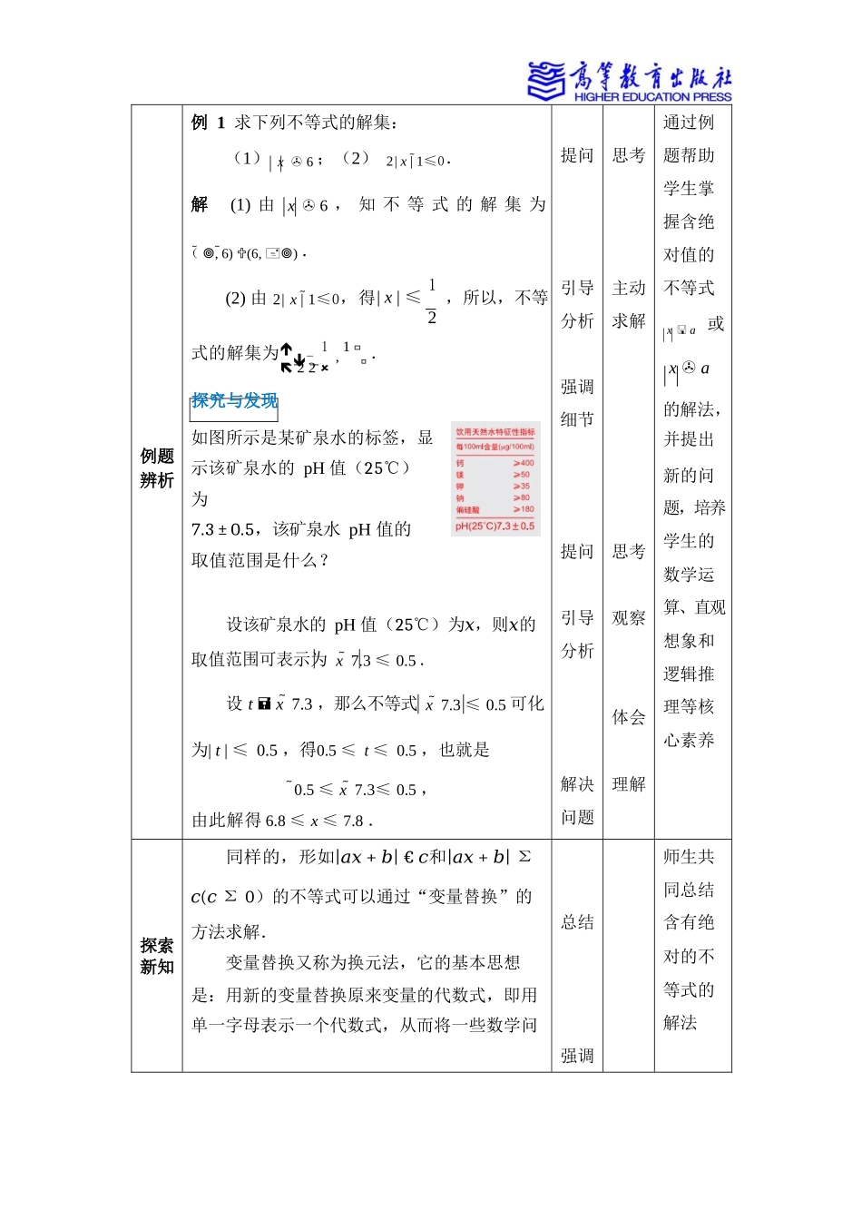 2025年教学资料：2.4含绝对值的不等式.docx_第3页