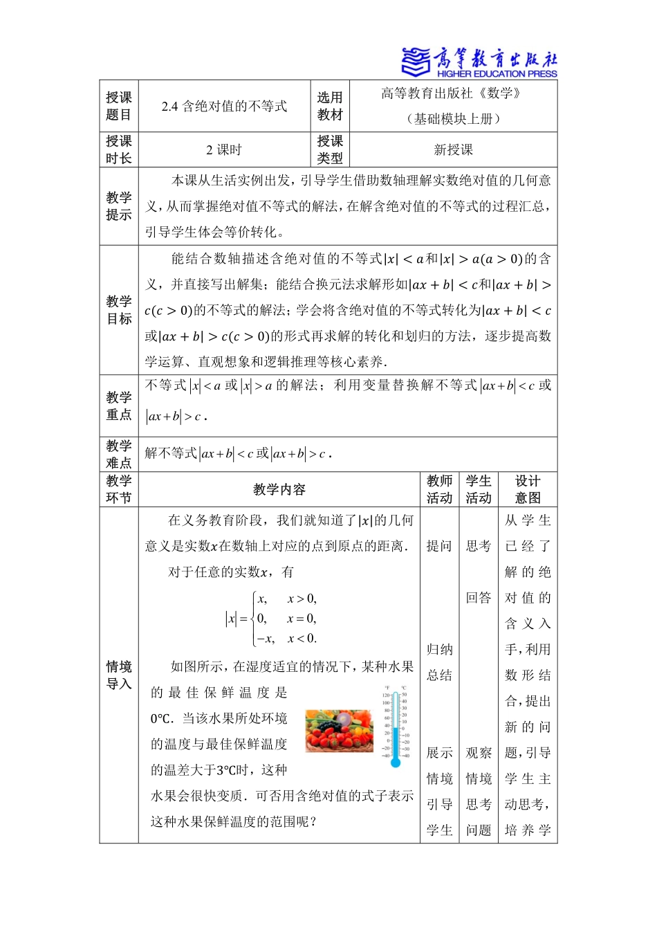 2025年教学资料：2.4含绝对值的不等式.pdf_第1页