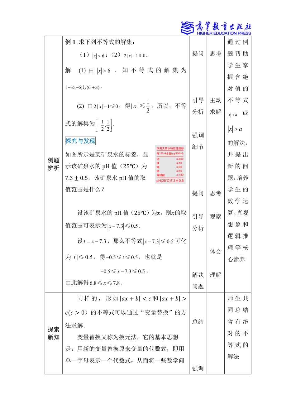 2025年教学资料：2.4含绝对值的不等式.pdf_第3页