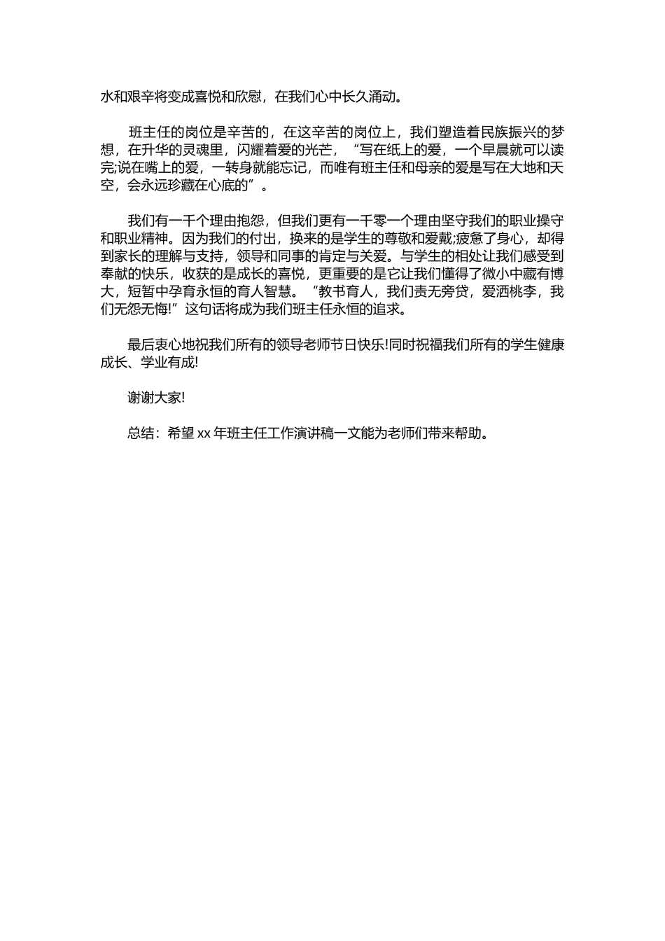 2025年教学资料：2022年班主任工作演讲稿.docx_第2页