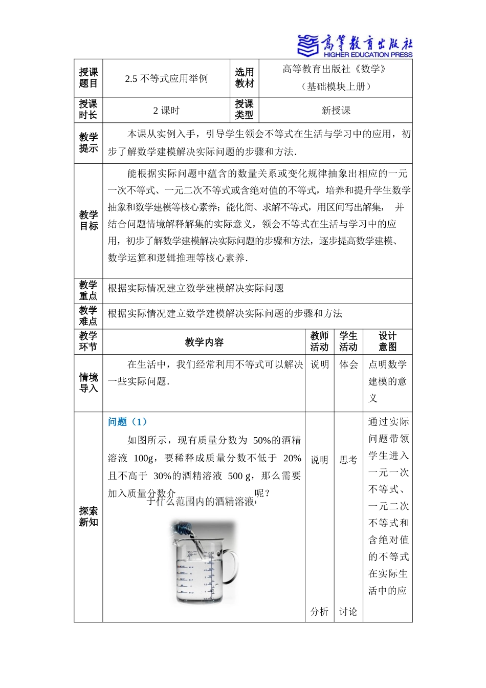 2025年教学资料：2.5不等式应用举例.docx_第1页