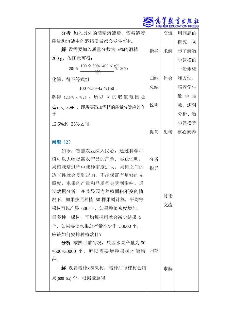 2025年教学资料：2.5不等式应用举例.docx_第2页