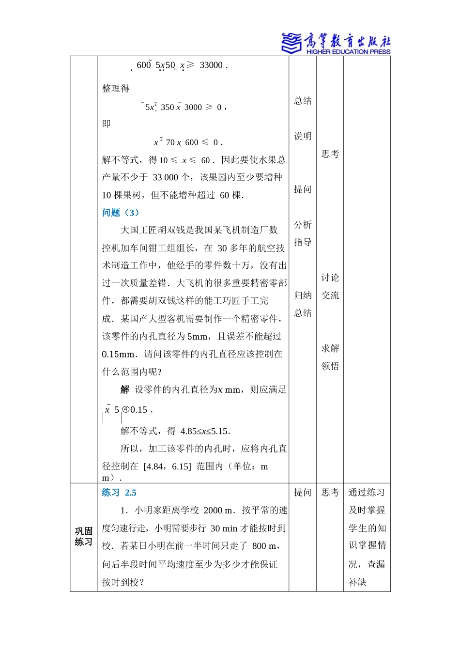 2025年教学资料：2.5不等式应用举例.docx_第3页