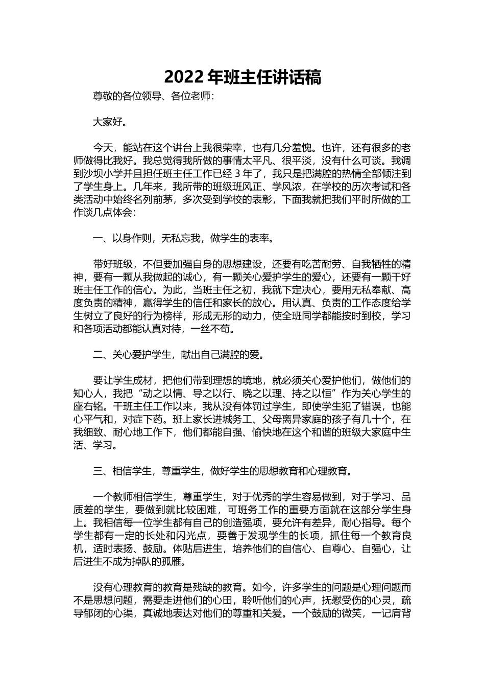2025年教学资料：2022年班主任讲话稿.docx_第1页