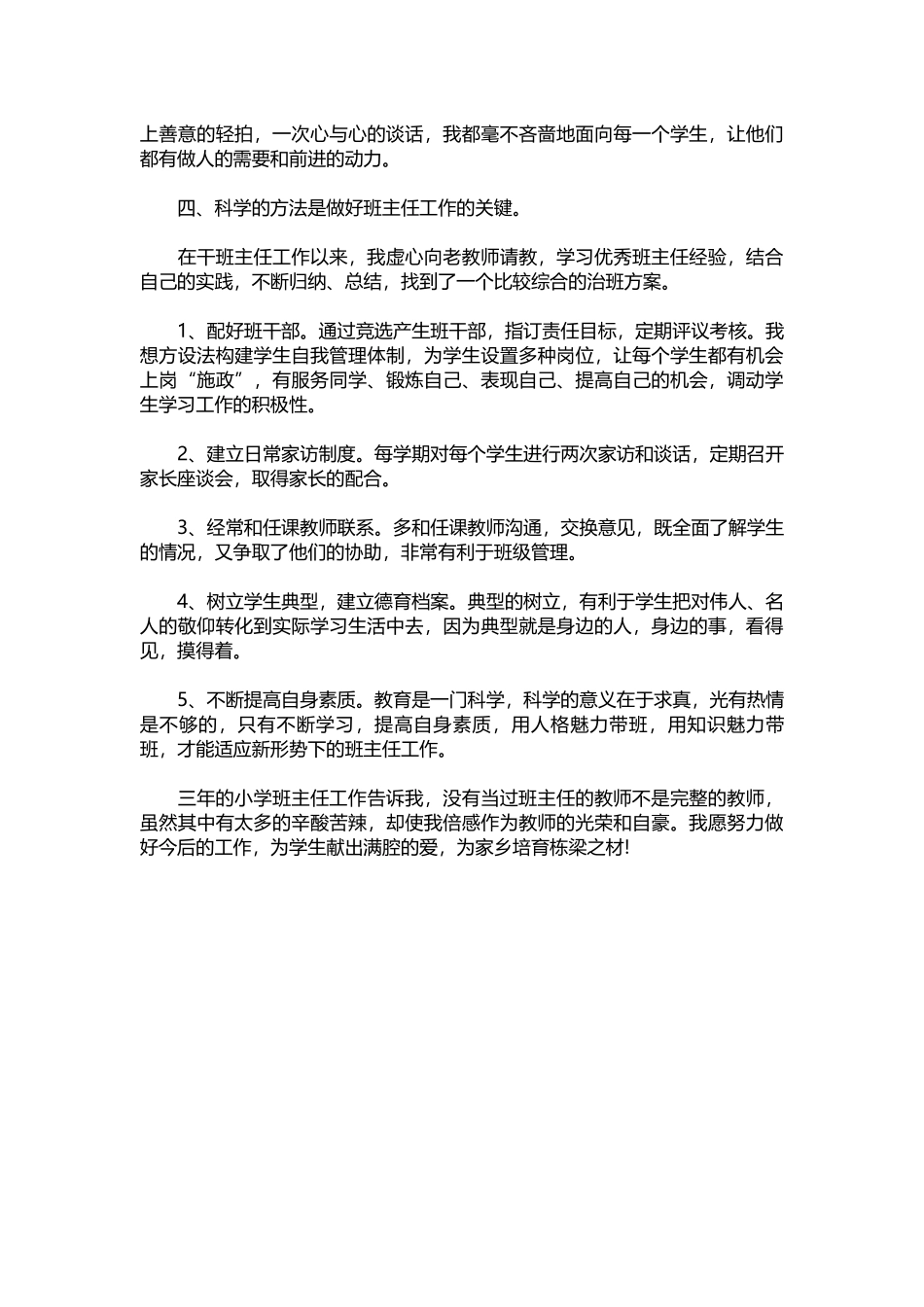 2025年教学资料：2022年班主任讲话稿.docx_第2页
