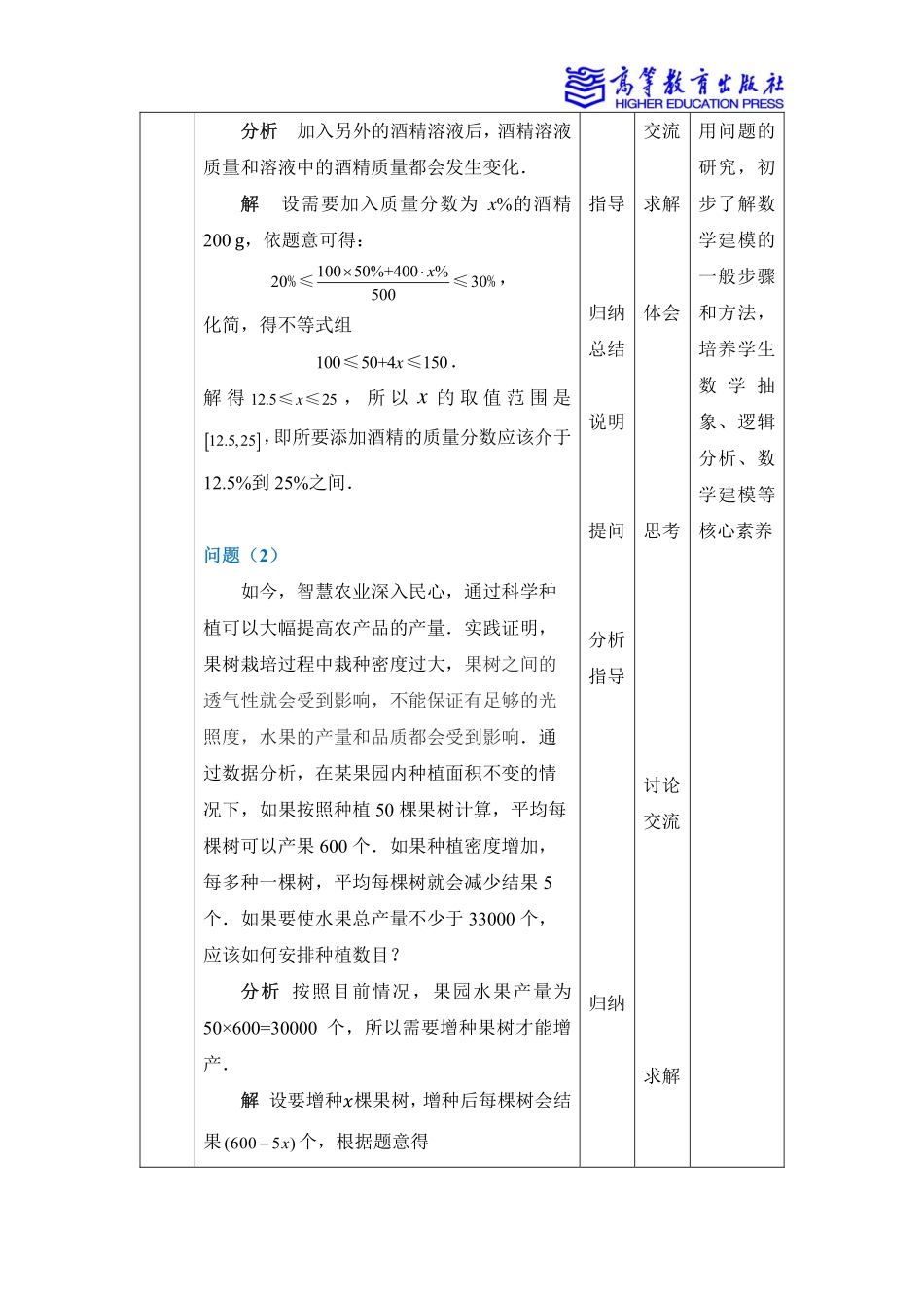 2025年教学资料：2.5不等式应用举例.pdf_第2页