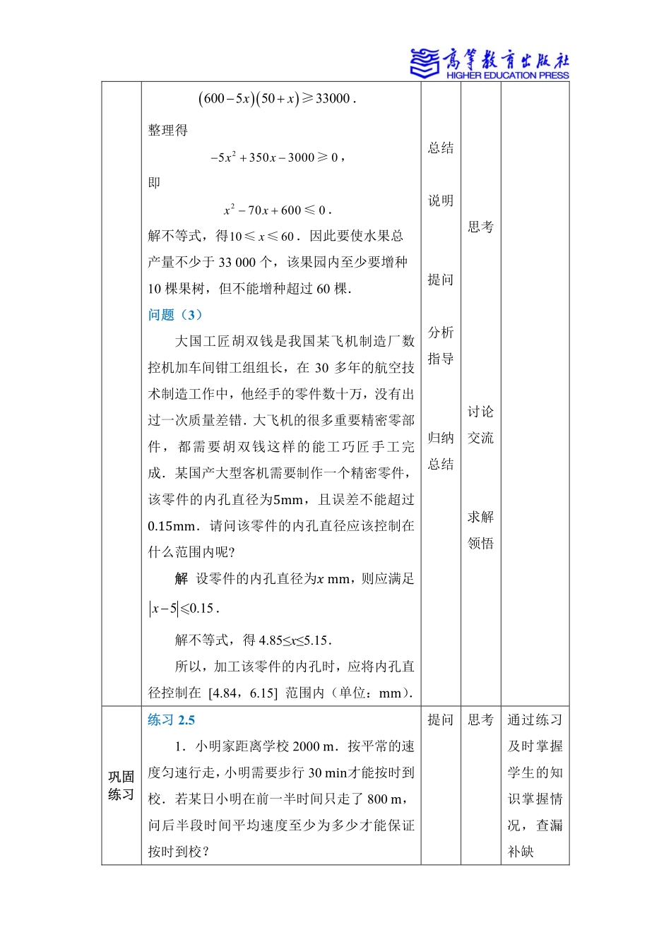 2025年教学资料：2.5不等式应用举例.pdf_第3页