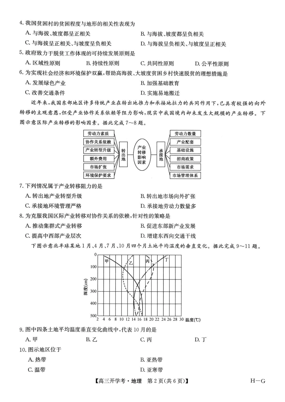 河南省部分重点高中九师联盟2024-2025学年高三下学期2月开学考试（地理）.pdf_第2页