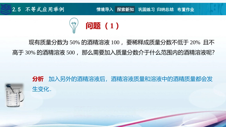 2025年教学资料：2.5不等式应用举例.pptx_第3页