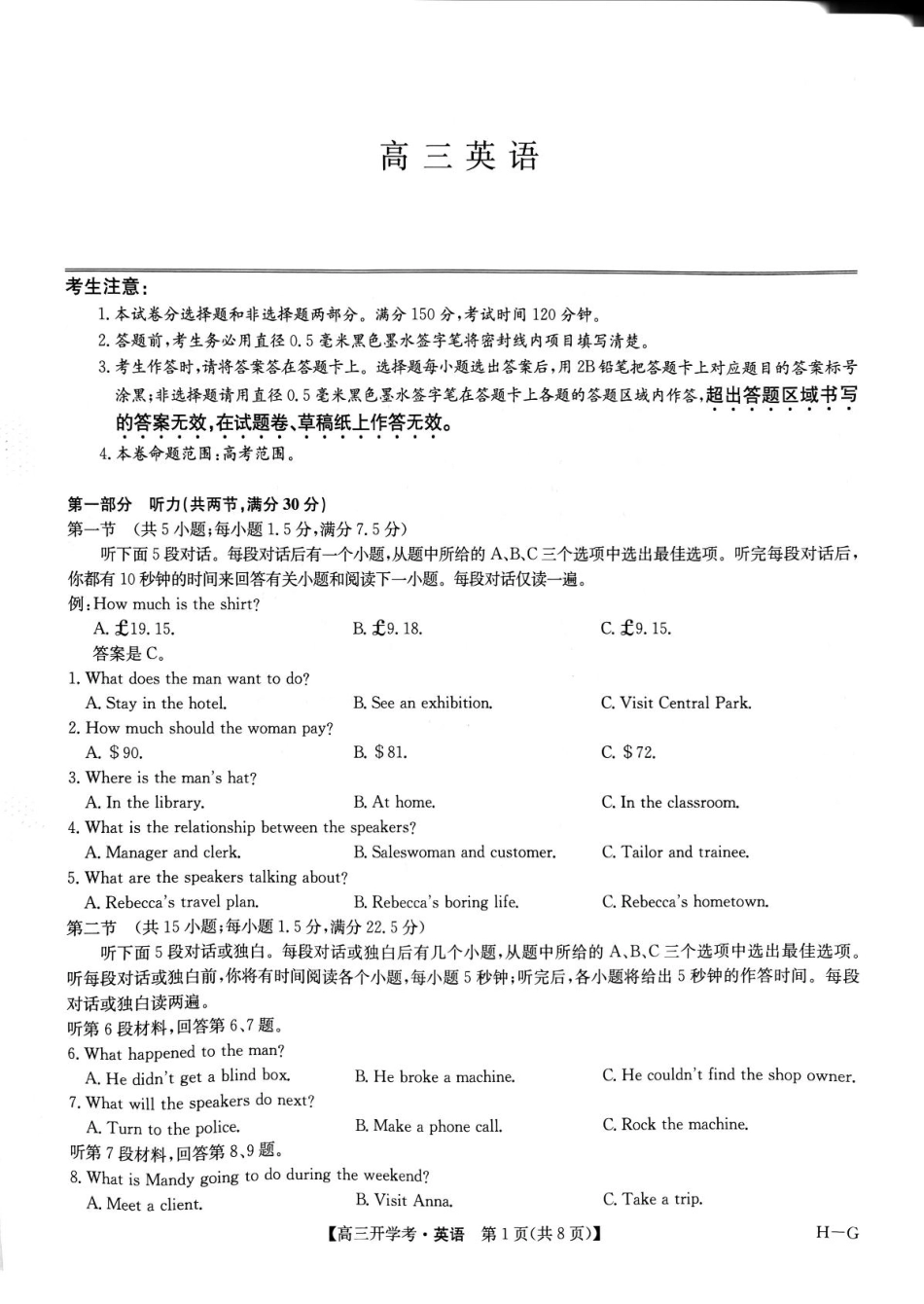 河南省部分重点高中九师联盟2024-2025学年高三下学期2月开学考试（英语）.pdf_第1页