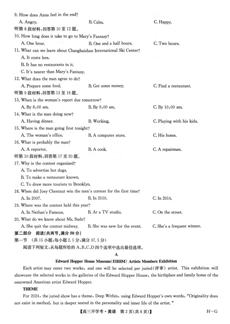 河南省部分重点高中九师联盟2024-2025学年高三下学期2月开学考试（英语）.pdf_第2页