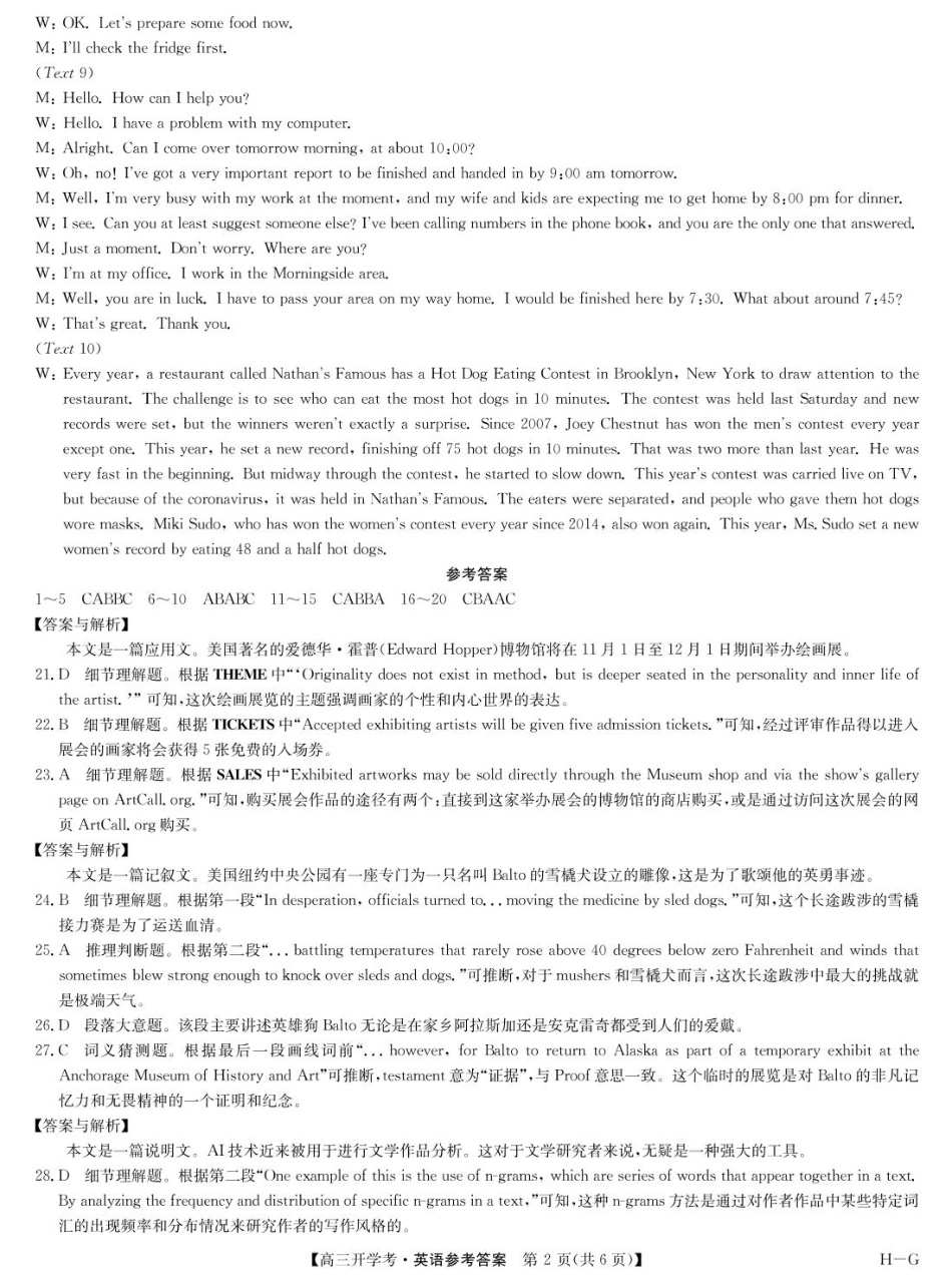 河南省部分重点高中九师联盟2024-2025学年高三下学期2月开学考试答案（英语）.pdf_第2页