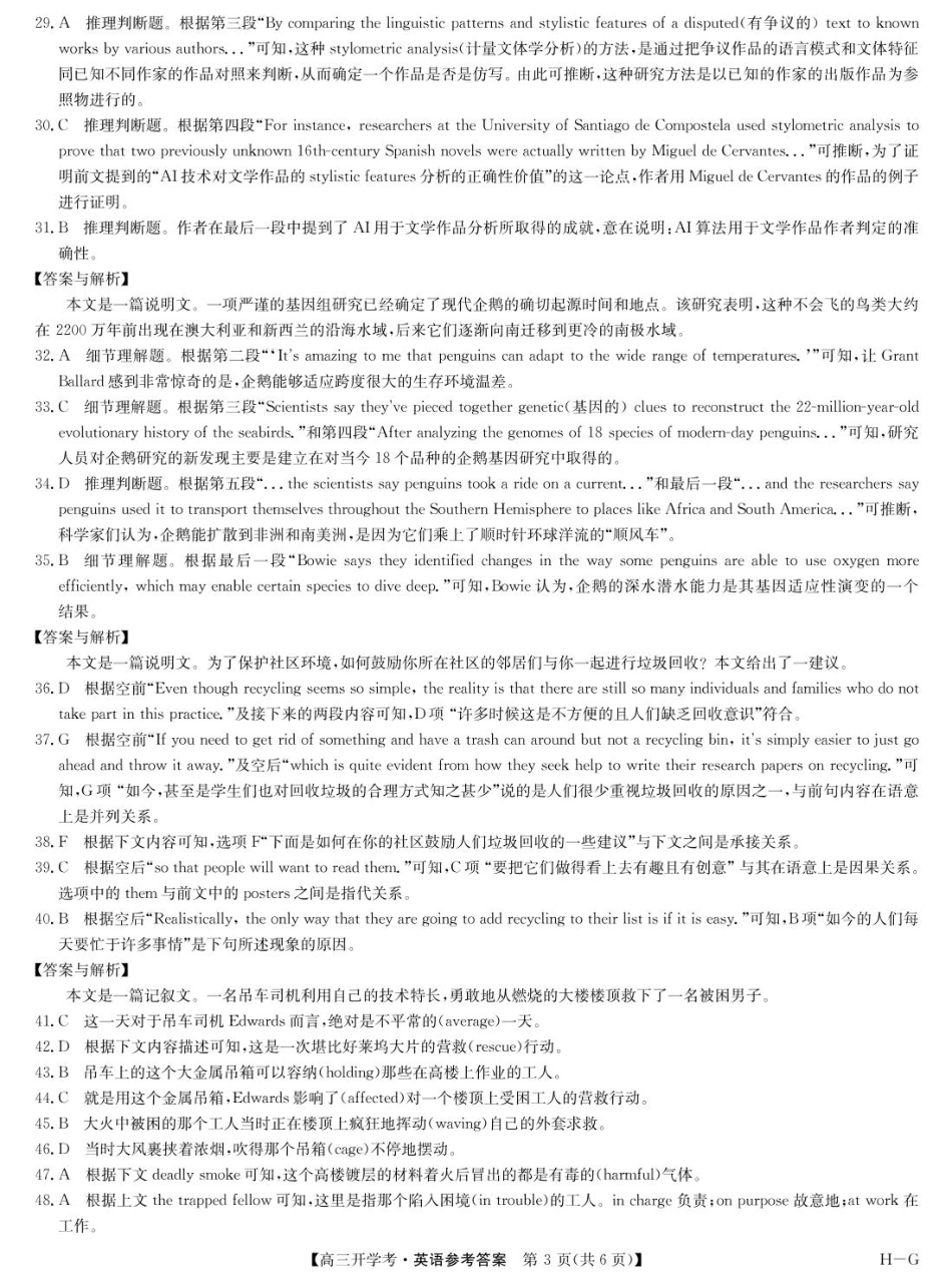 河南省部分重点高中九师联盟2024-2025学年高三下学期2月开学考试答案（英语）.pdf_第3页